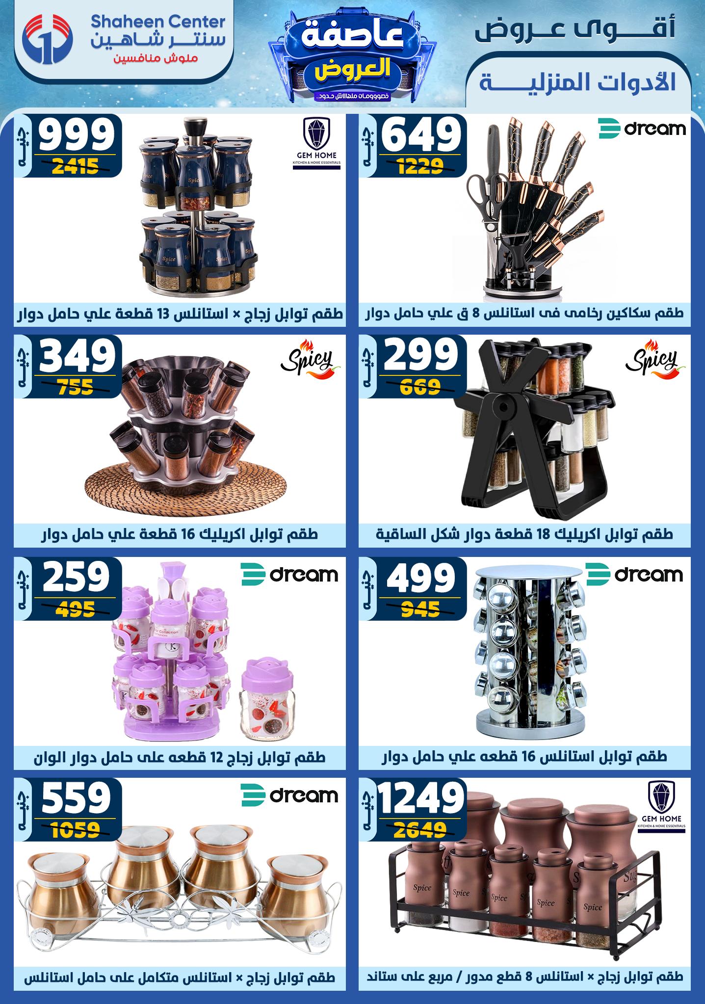 shaheen-center offers from 13feb to 19feb 2025 عروض سنتر شاهين من 13 فبراير حتى 19 فبراير 2025 صفحة رقم 45